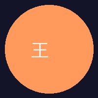 少妇王摄影
