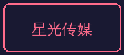 少妇合作伙伴-星光传媒